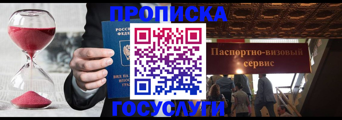 временная регистрация законно в Голицыно