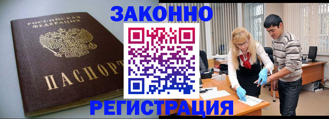 купить прописку в Голицыно