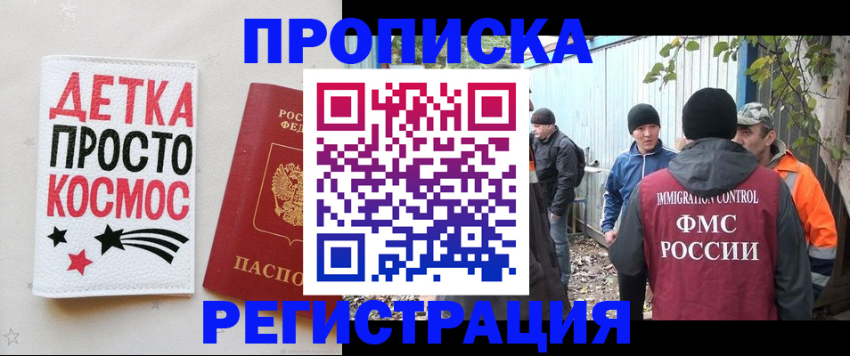 прописка поиск в Голицыно