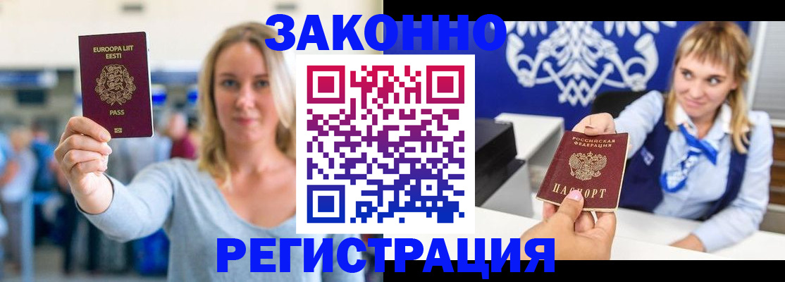 временная регистрация гарантия в Голицыно