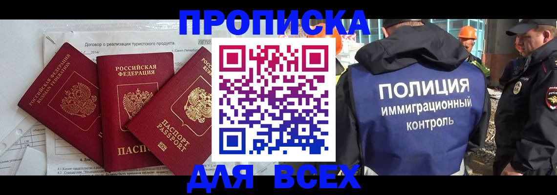 прописка регистрация в Голицыно