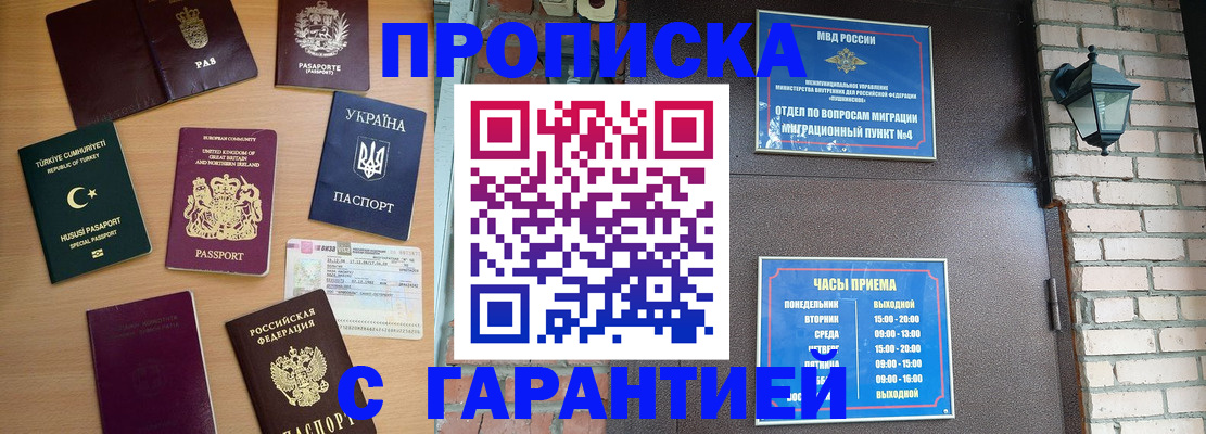 временная регистрация в Голицыно