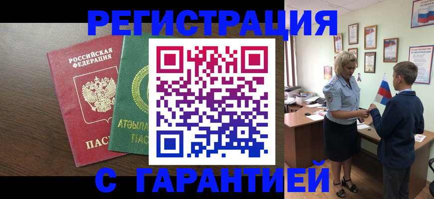 временная регистрация для школы в Голицыно