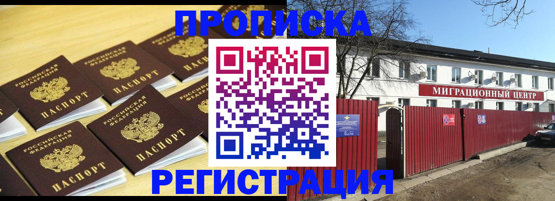 временная регистрация 2025 в Голицыно