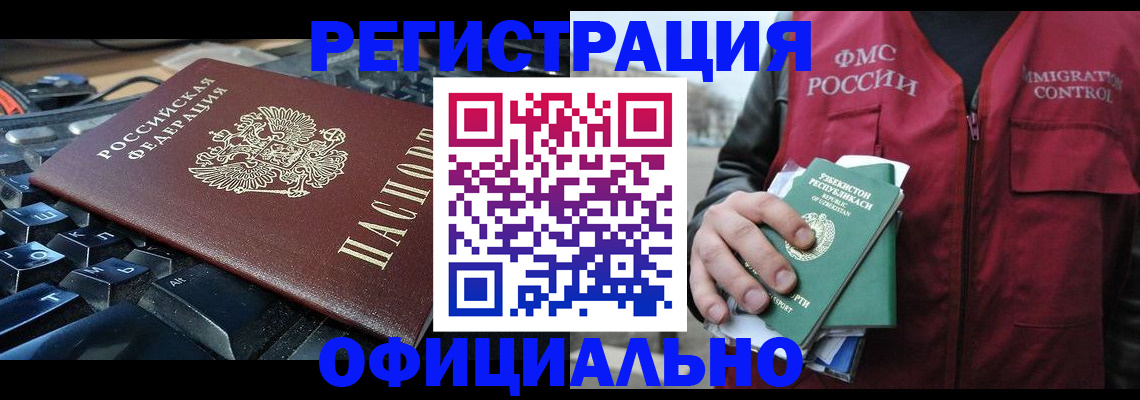 прописка от собственника в Голицыно